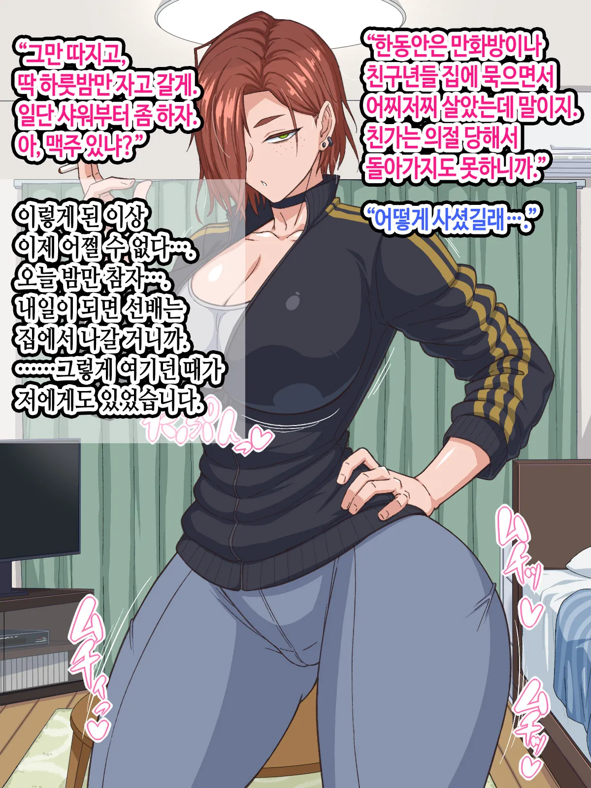 Jidaraku Senpai  wa Nakanaka Dete itte Kurenai! | 나태한 선배는 좀처럼 나가주질 않는다! page 8 full