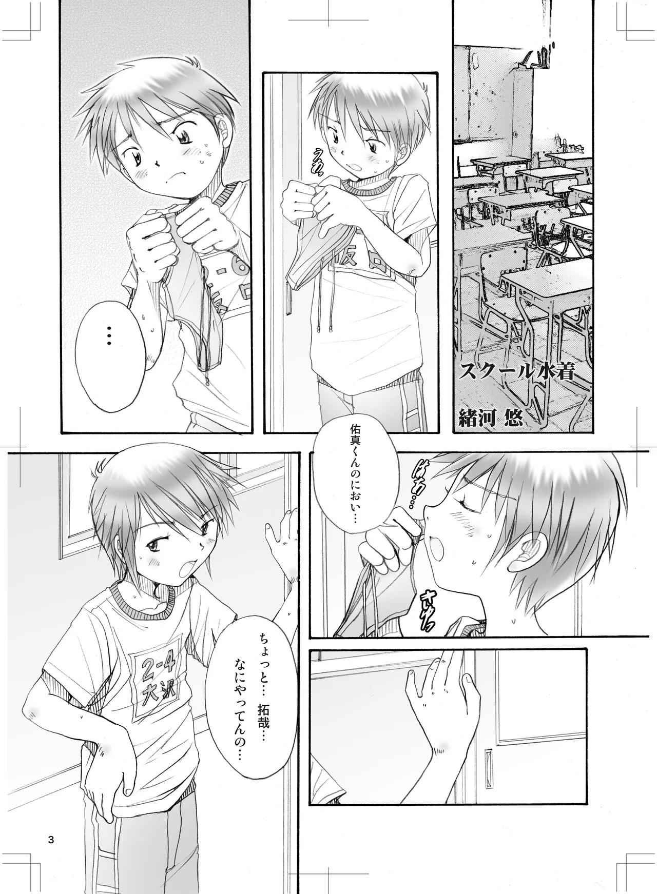 Boys Factory 38 page 2 full
