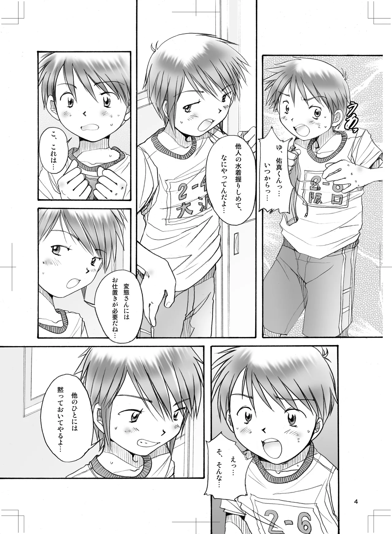 Boys Factory 38 page 3 full