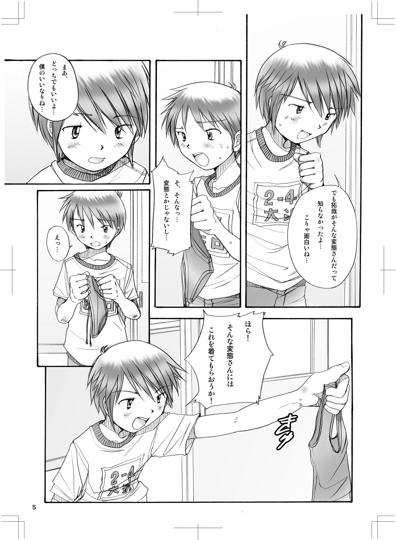 Boys Factory 38 page 4 full