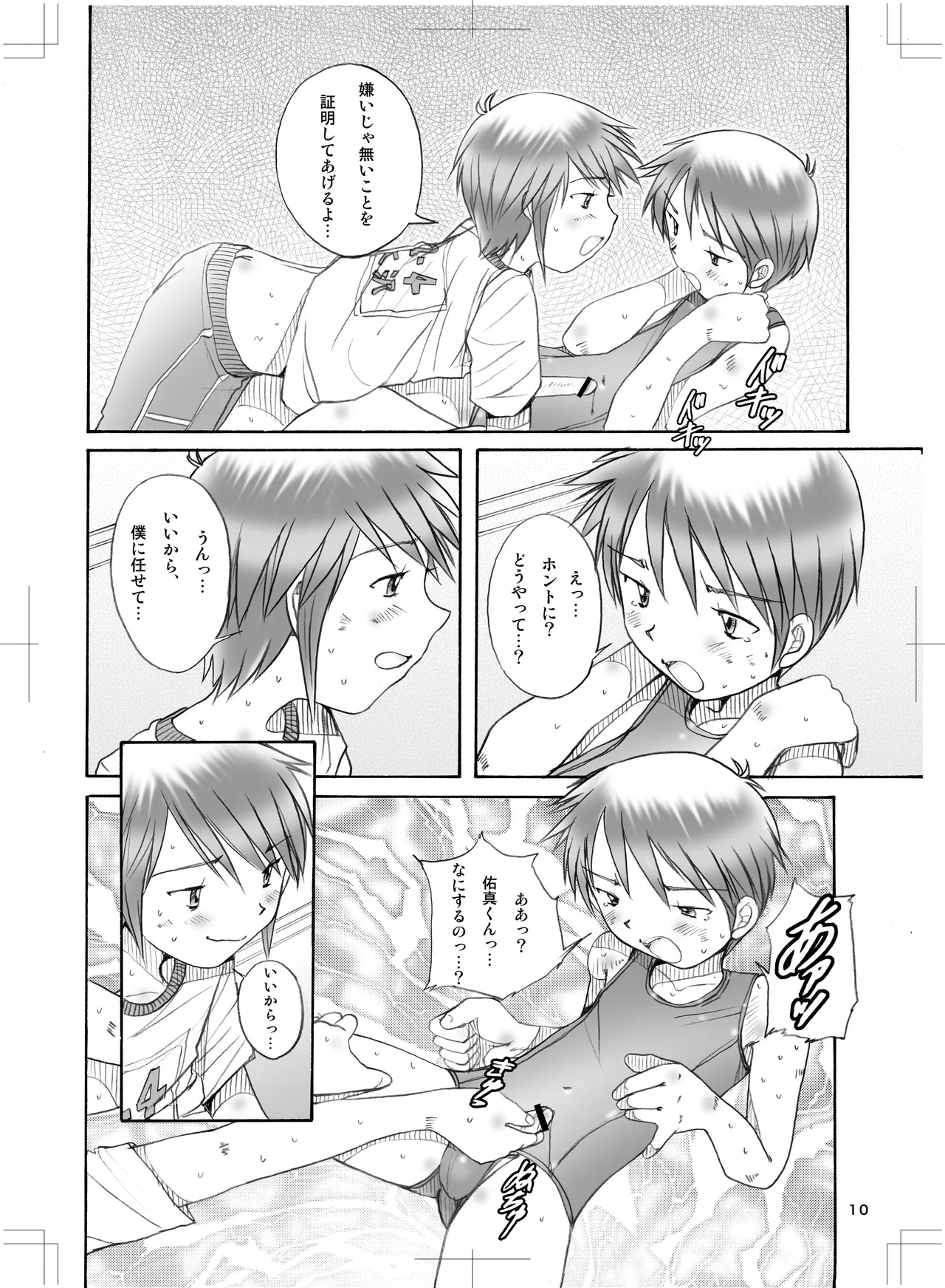 Boys Factory 38 page 9 full