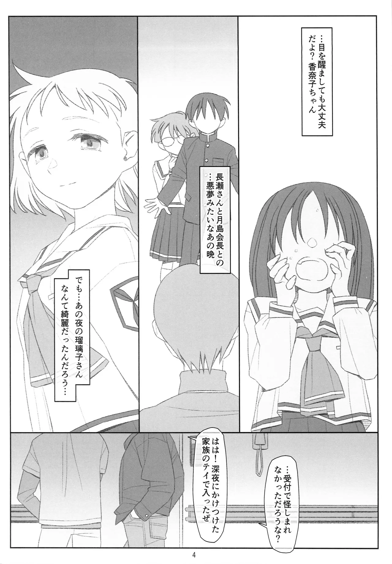 Suikan Shoujo page 3 full
