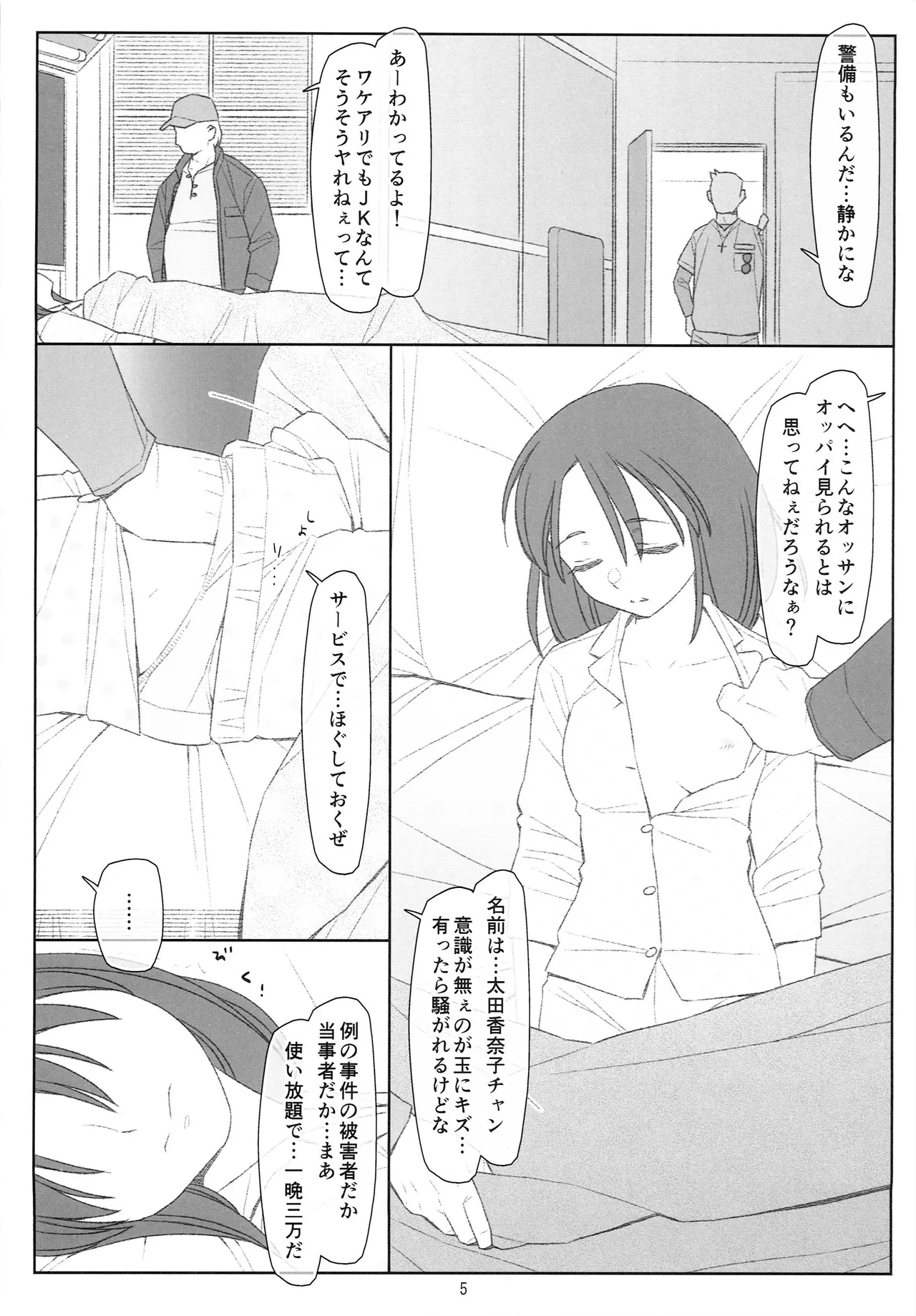 Suikan Shoujo page 4 full
