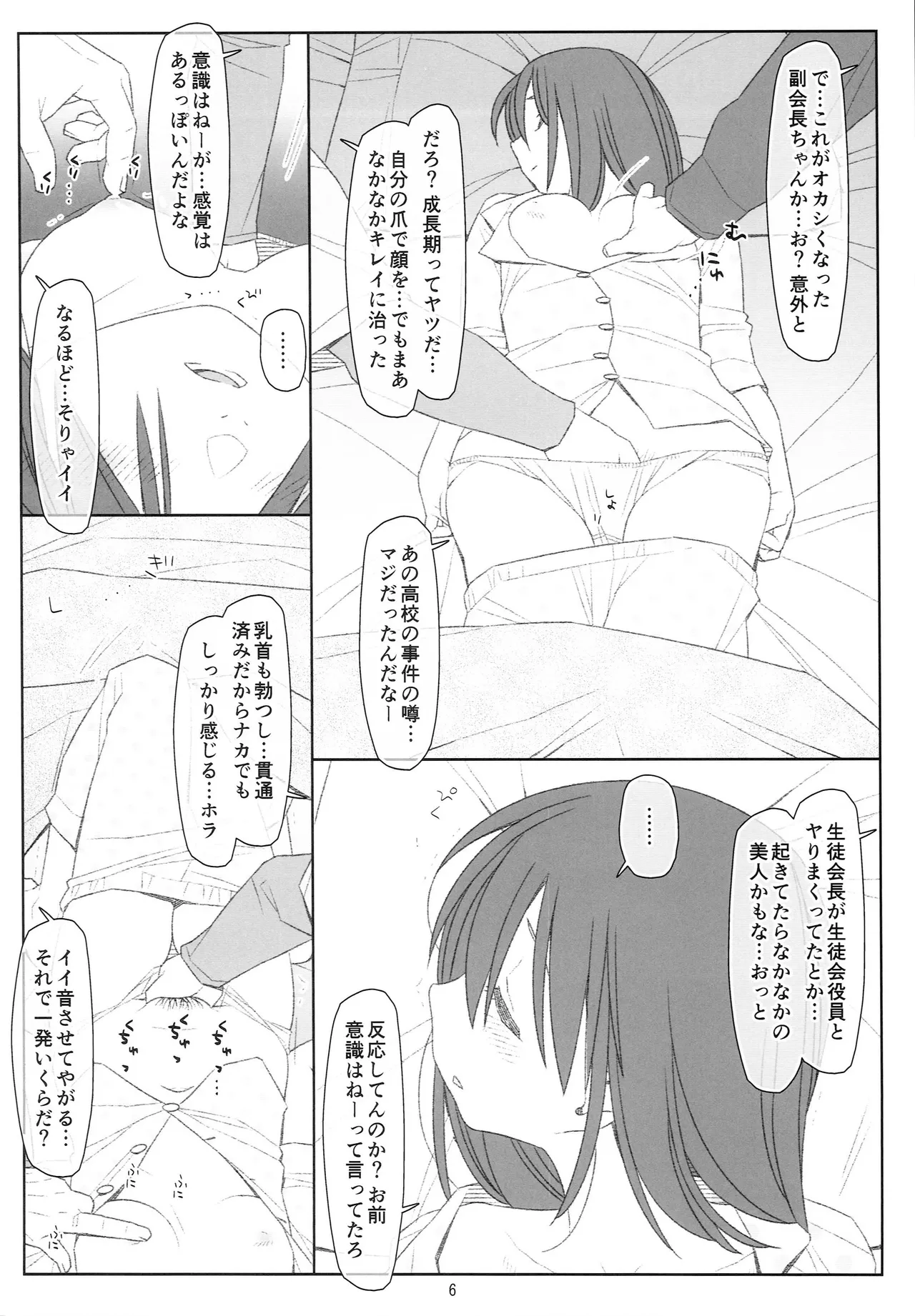 Suikan Shoujo page 5 full