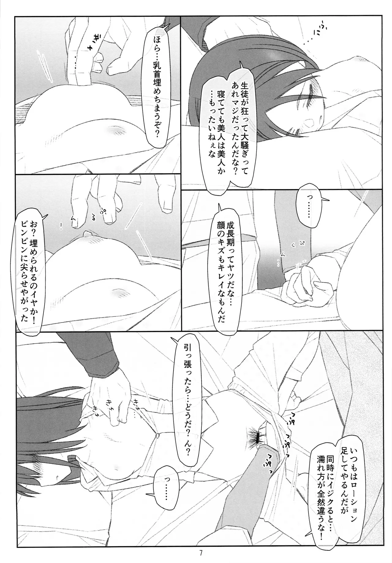 Suikan Shoujo page 6 full