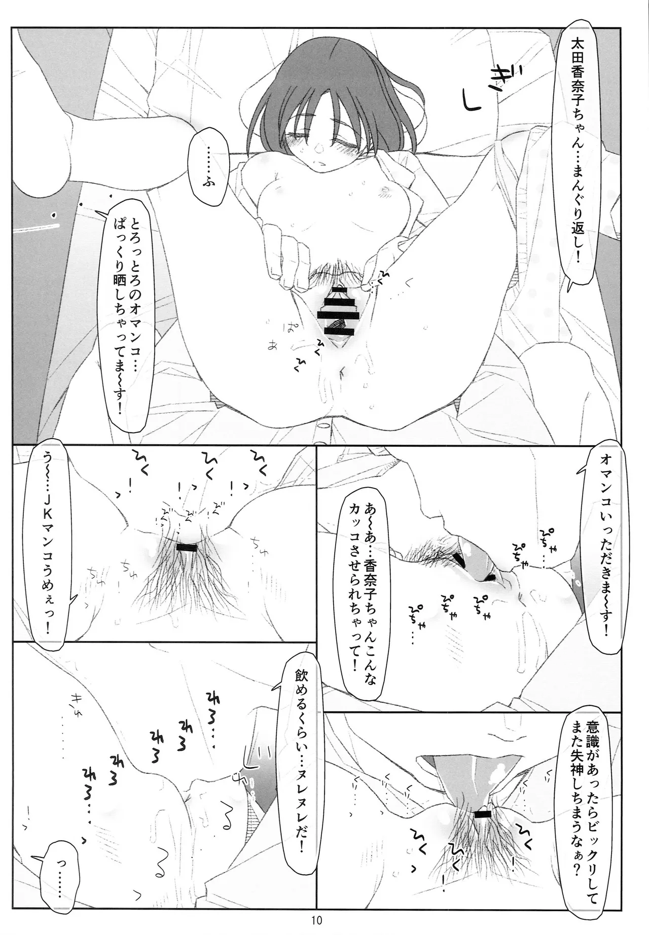 Suikan Shoujo page 9 full