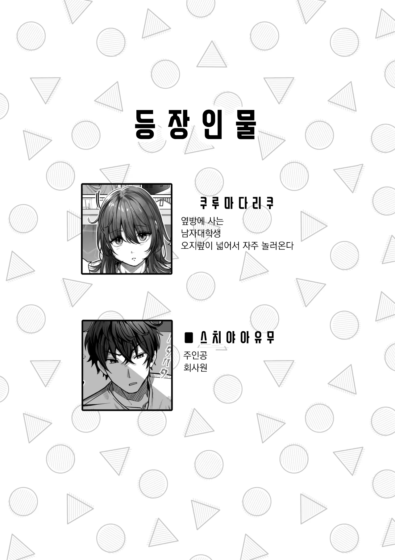 리쿠는 뭔가 부족하다 page 2 full