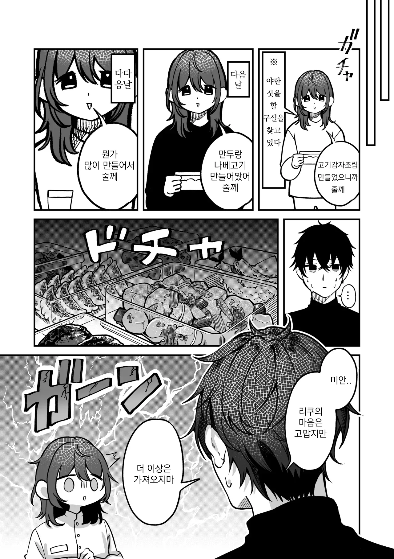 리쿠는 뭔가 부족하다 page 5 full