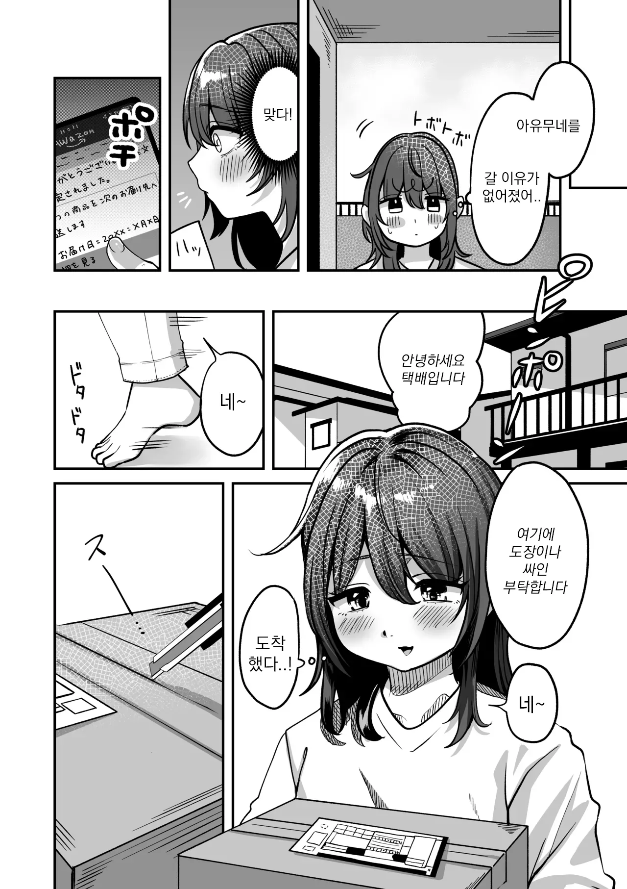 리쿠는 뭔가 부족하다 page 6 full