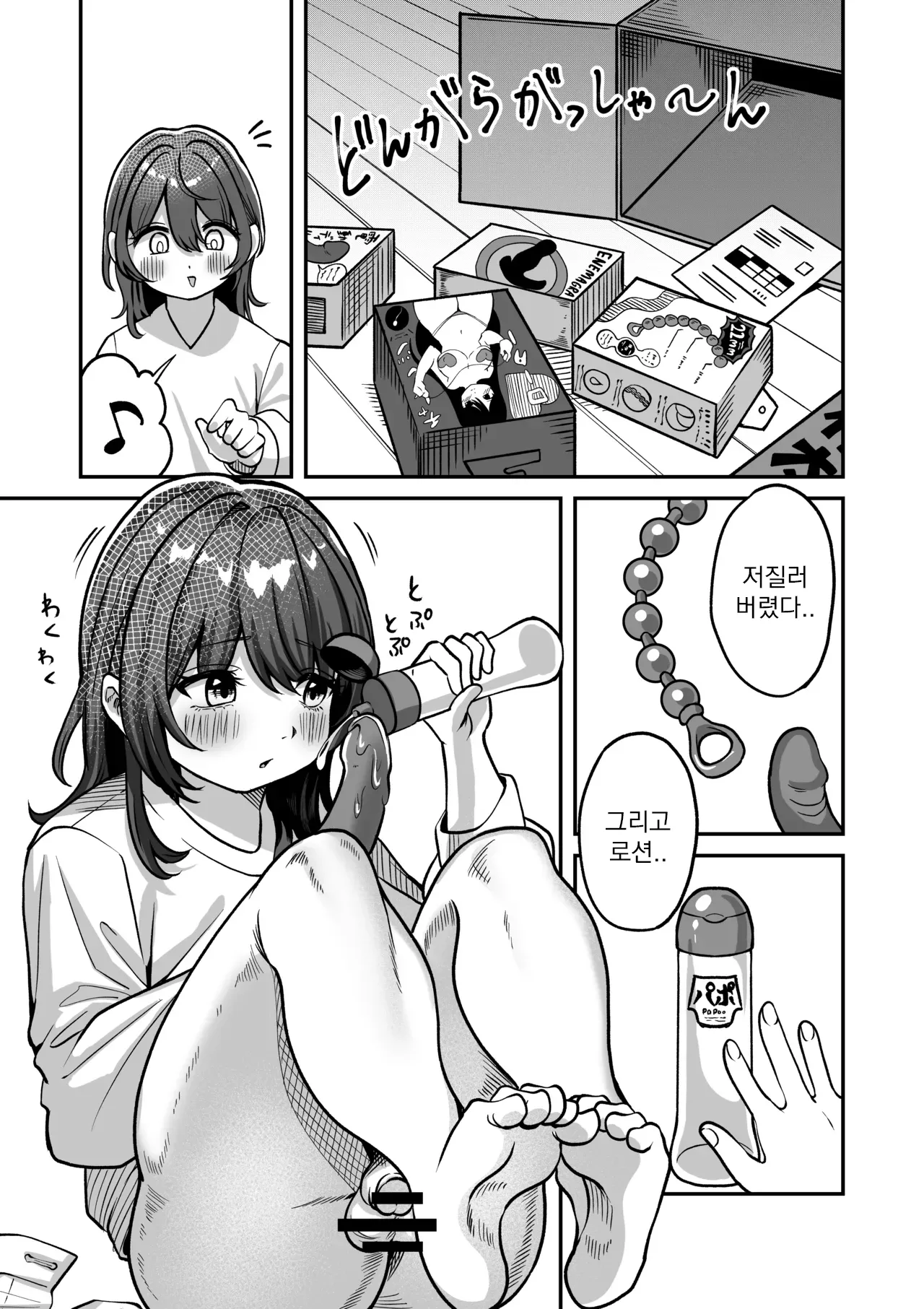 리쿠는 뭔가 부족하다 page 7 full