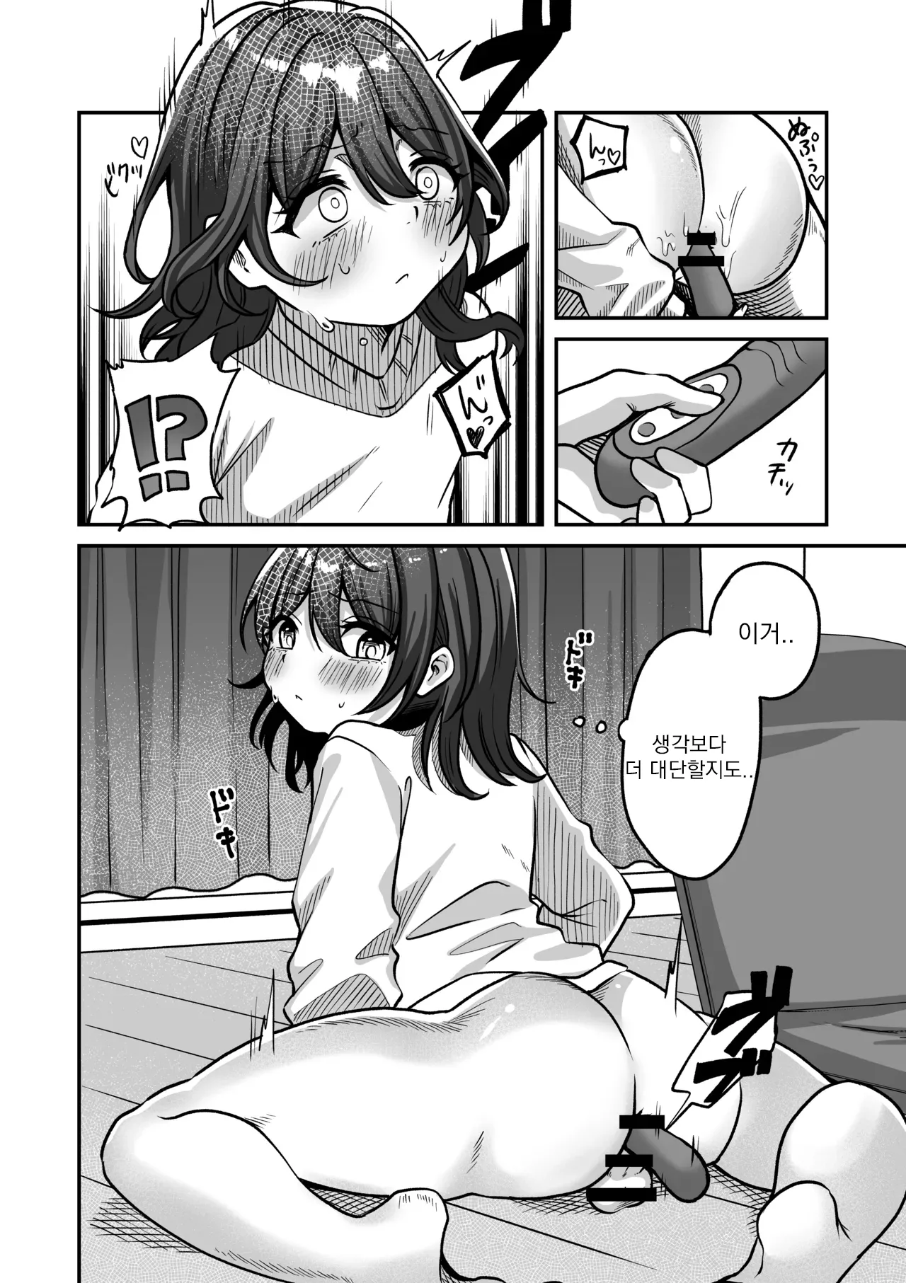 리쿠는 뭔가 부족하다 page 8 full
