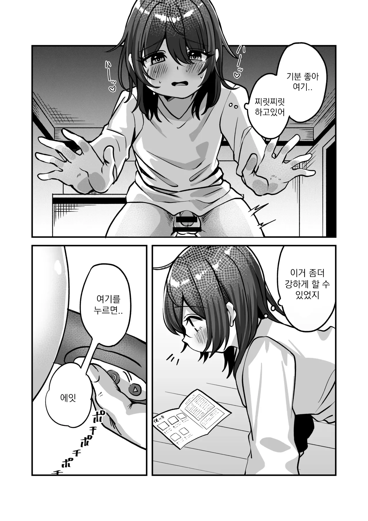 리쿠는 뭔가 부족하다 page 9 full