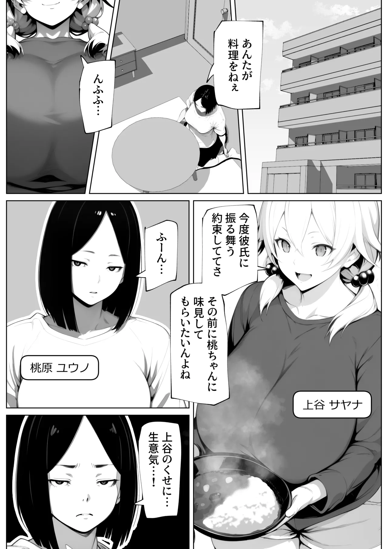 Tamatama Genkai Toppa! page 2 full