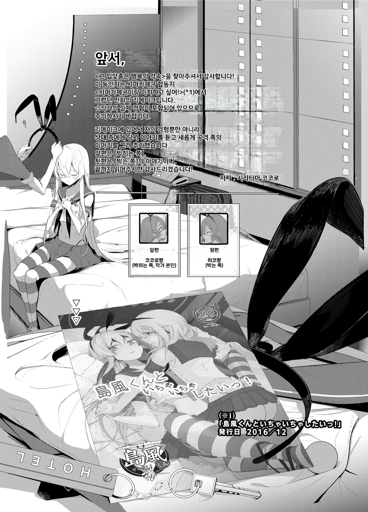 그 입맞춤은 행복의 약속 page 2 full