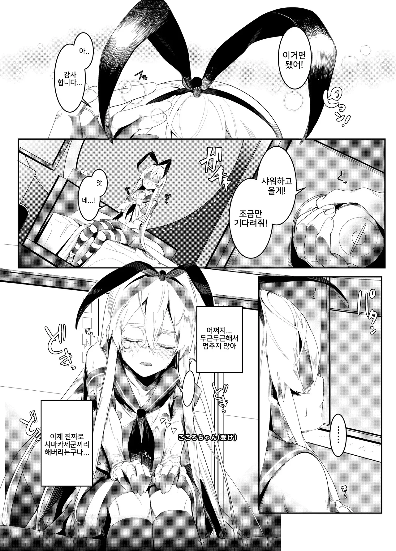 그 입맞춤은 행복의 약속 page 4 full