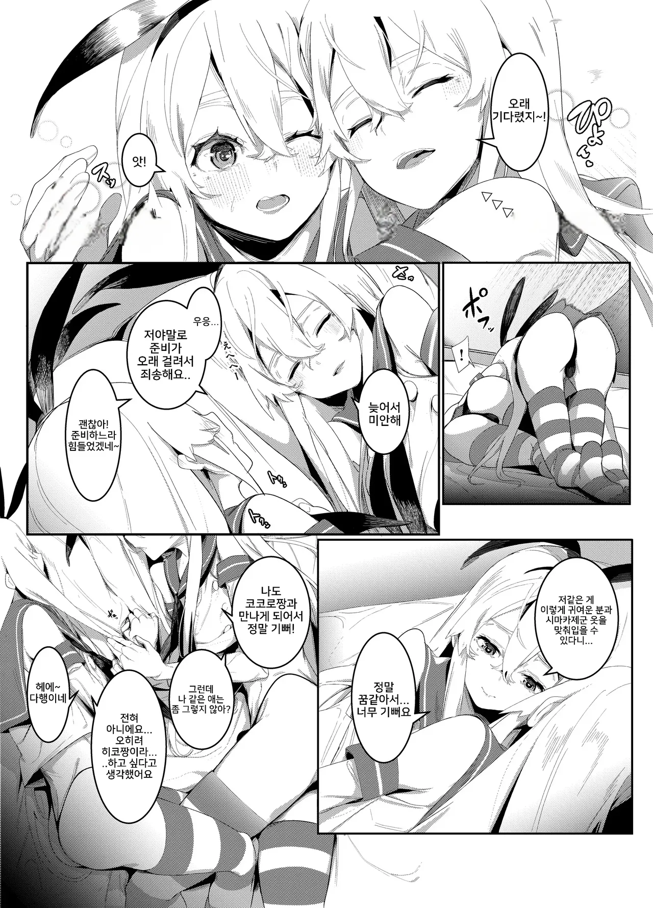 그 입맞춤은 행복의 약속 page 5 full