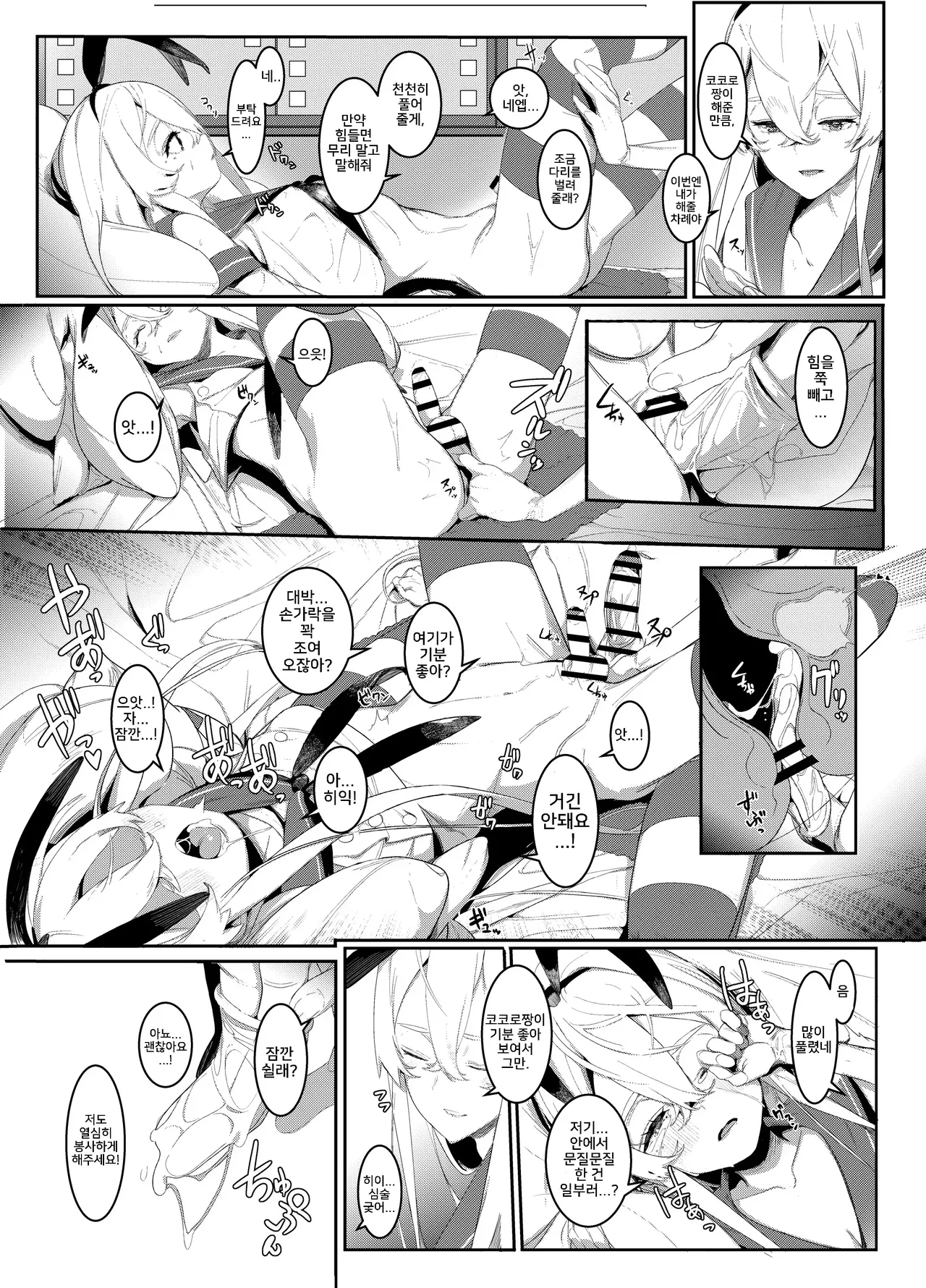 그 입맞춤은 행복의 약속 page 8 full