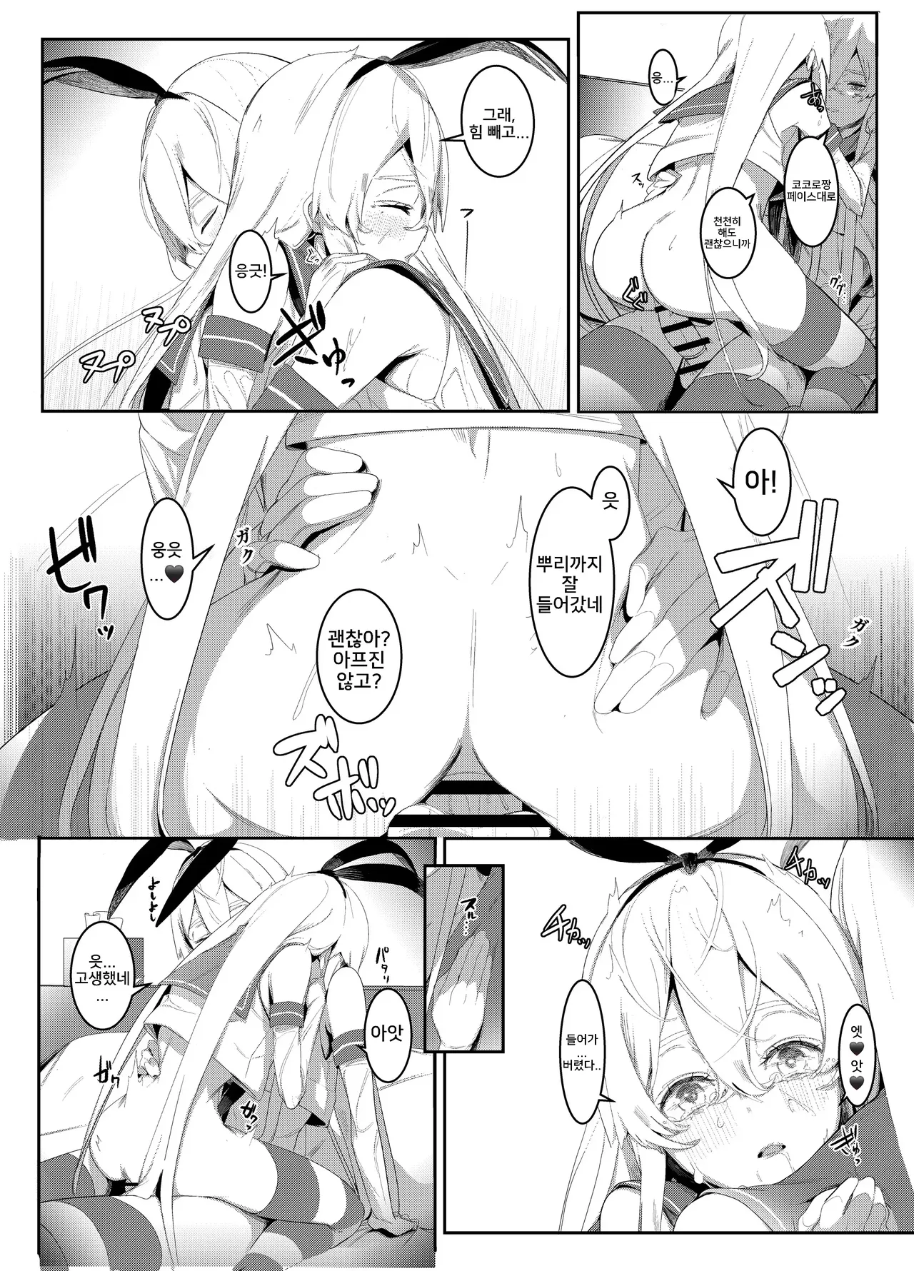 그 입맞춤은 행복의 약속 page 9 full