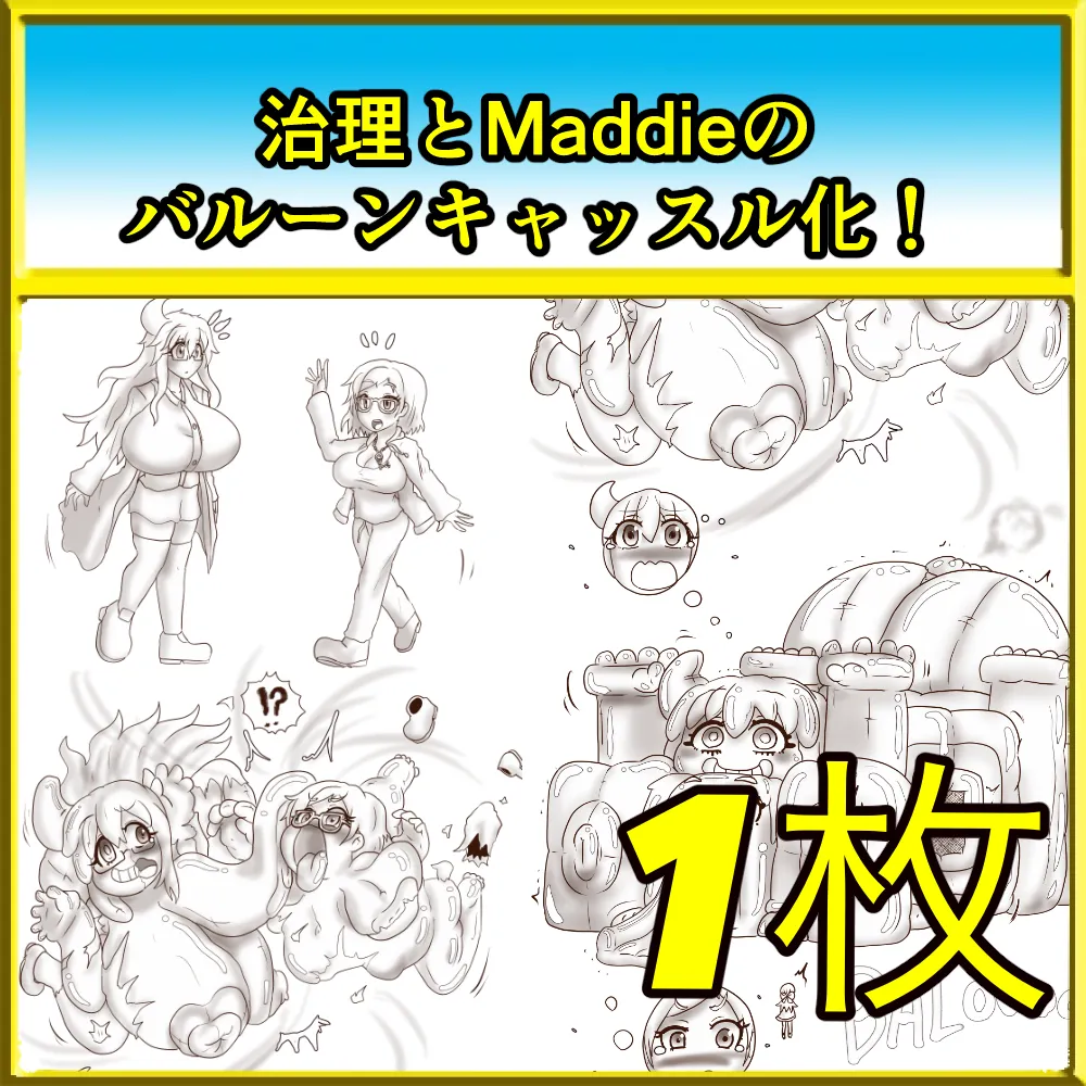 Maddie &amp; Chiri Double Balloon Castle page 1 full