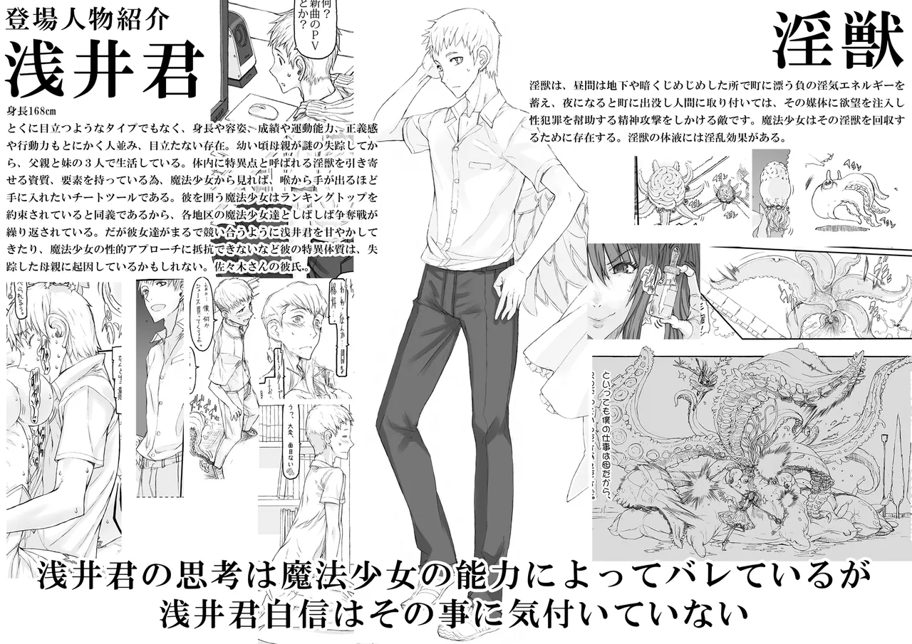 Mahou Shoujo Soushuuhen 5 page 3 full