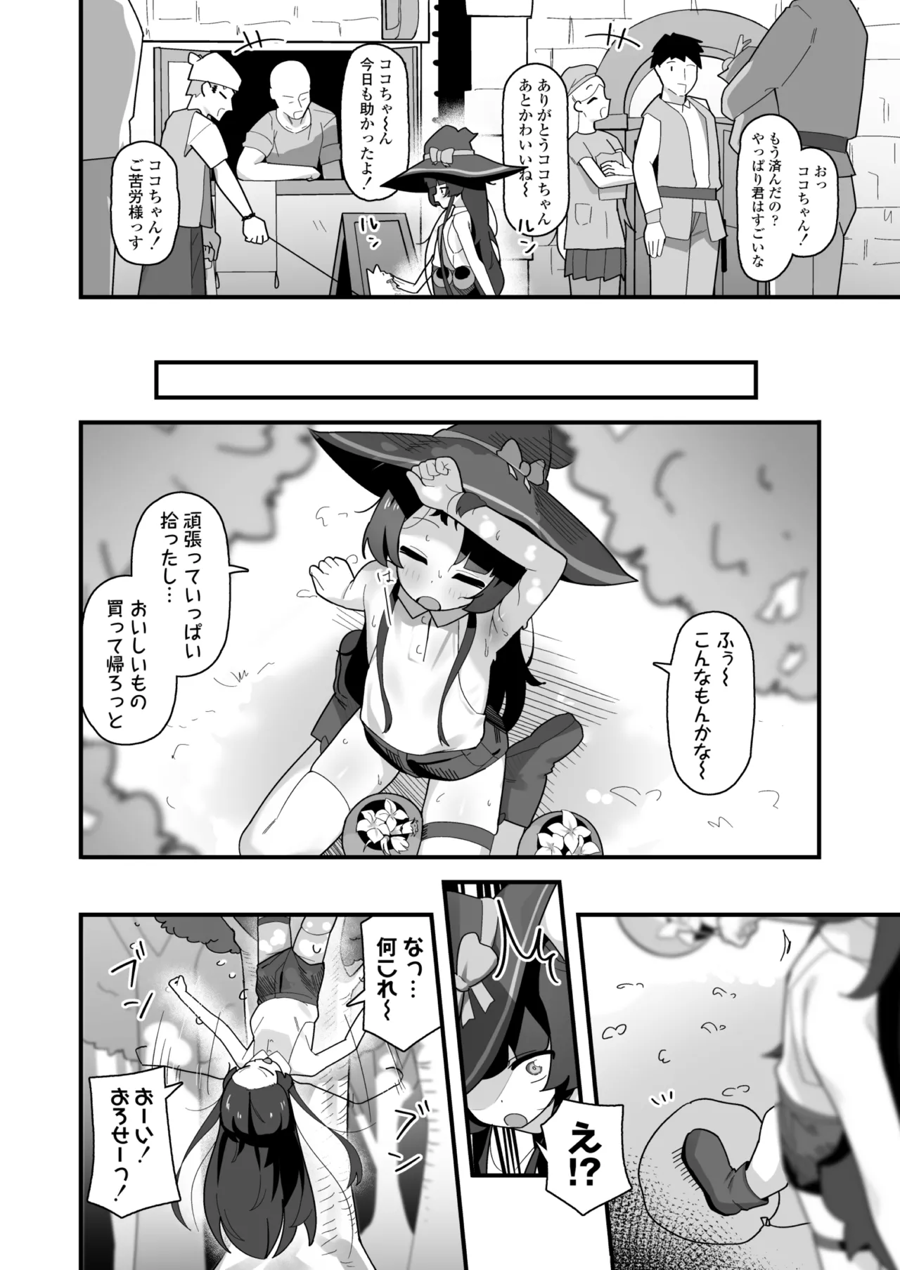 催眠魔法で即堕ち♡ナマイキ魔女ココちゃん〜天才エリートなのにぃ♡魔物ちんぽにクソザコ負けアクメ♡キメちゃいましたぁ♡♡〜 page 5 full