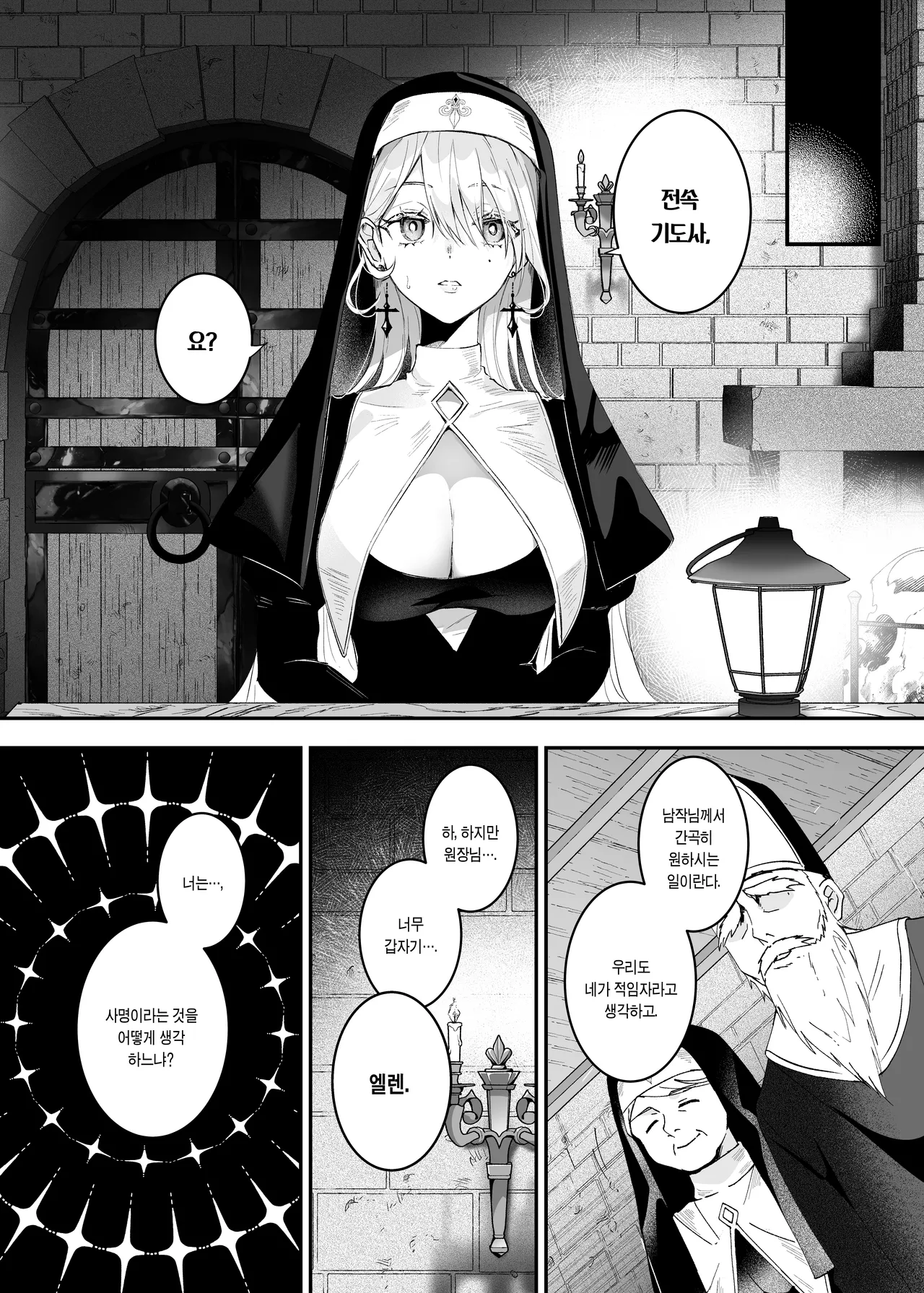 Kore wa Hontou ni Inori nano Deshou ka? | 이게 정녕 기도인가요? page 4 full