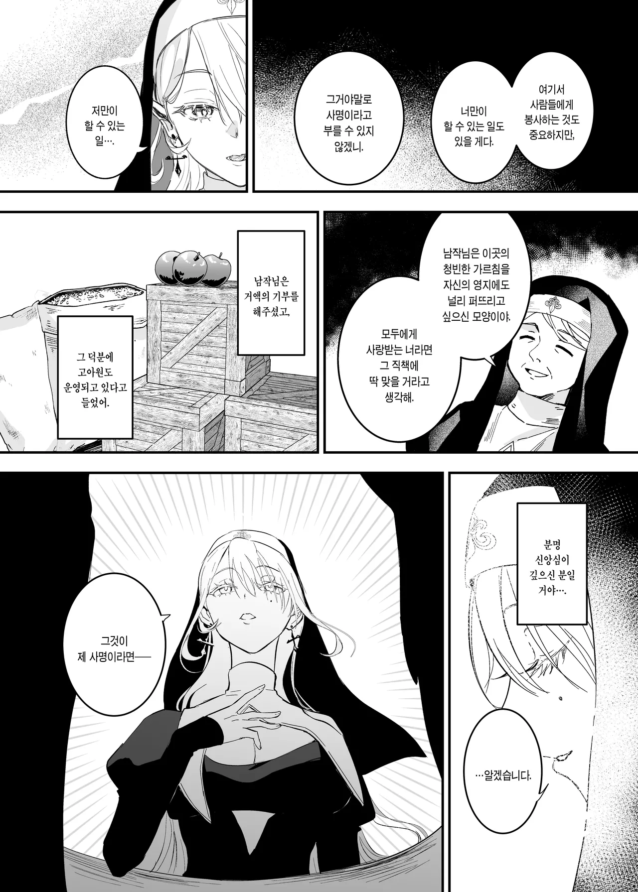Kore wa Hontou ni Inori nano Deshou ka? | 이게 정녕 기도인가요? page 5 full