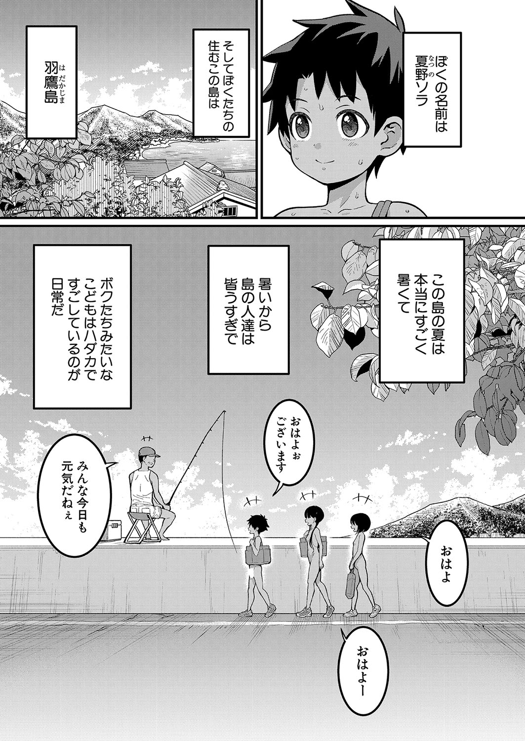 Hadaka Gurashi Ch. 1-20 page 6 full