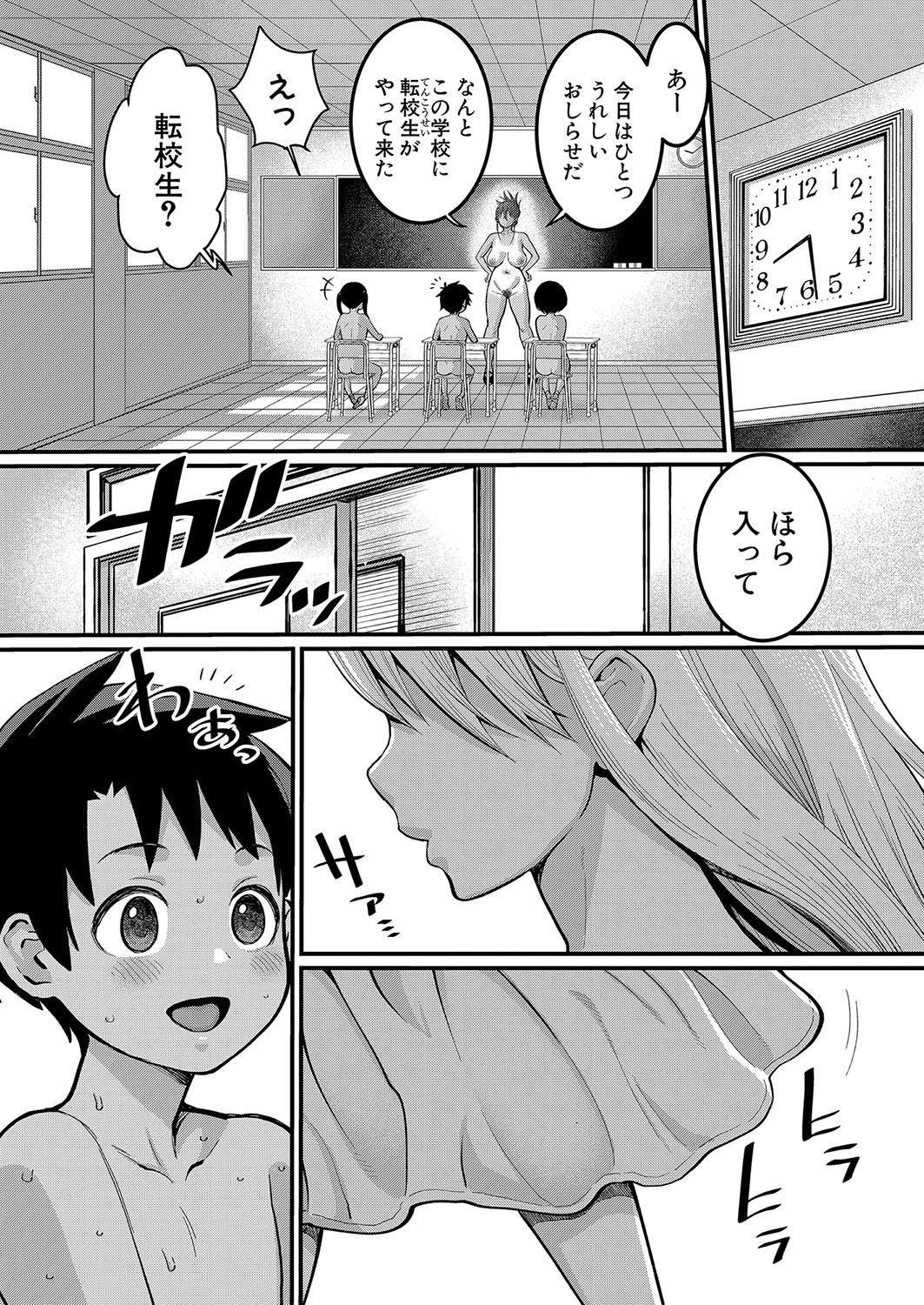 Hadaka Gurashi Ch. 1-20 page 9 full