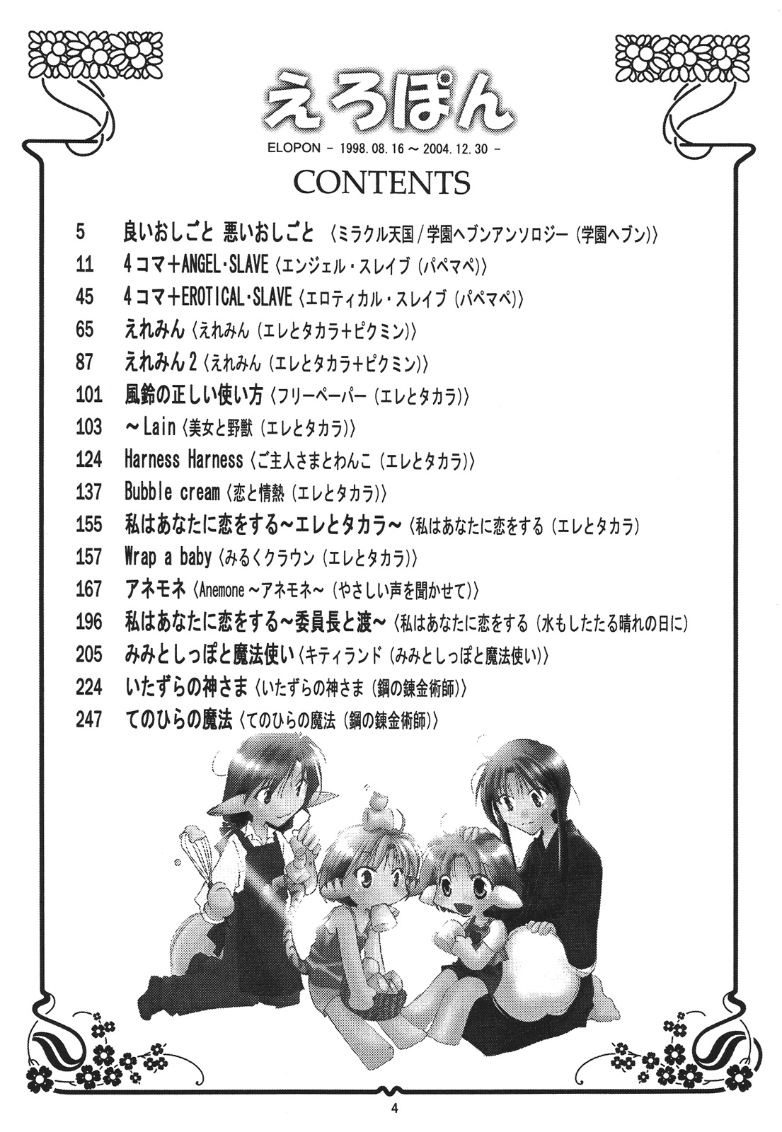 えろぽん page 4 full