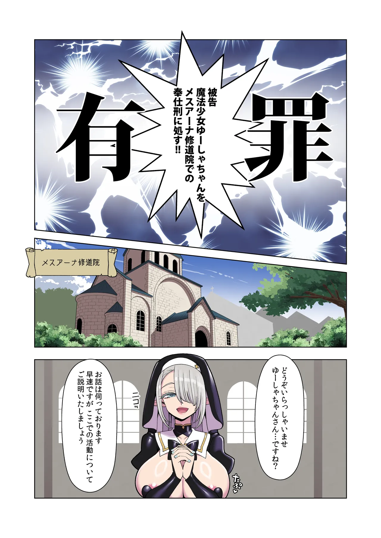 Dosukebe Sister no Hansei Houshi Katsudou page 7 full