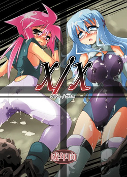 Adashino Suisan  X/X Double/Cross