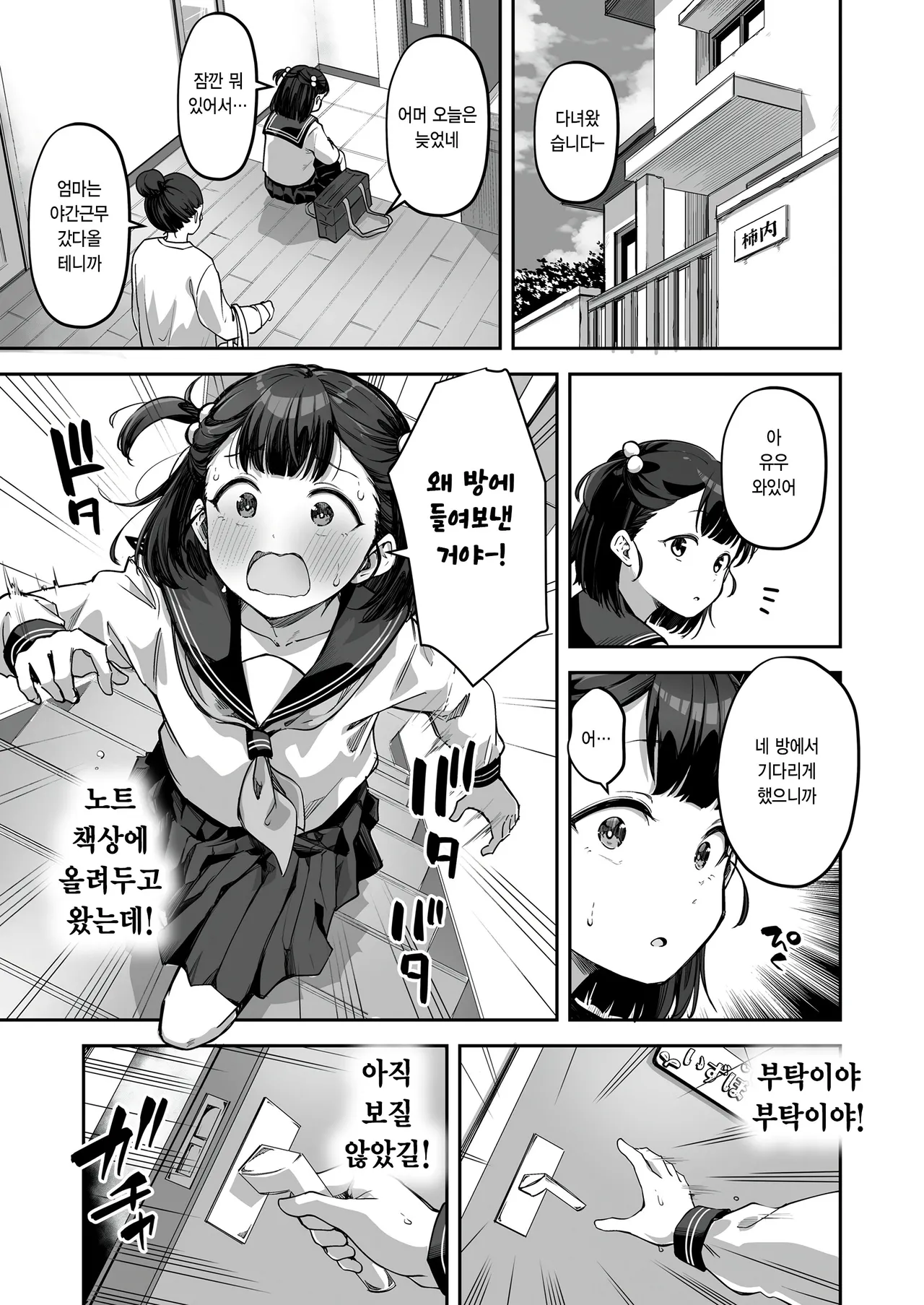 shojo ni tsuki benkyou fusoku page 3 full