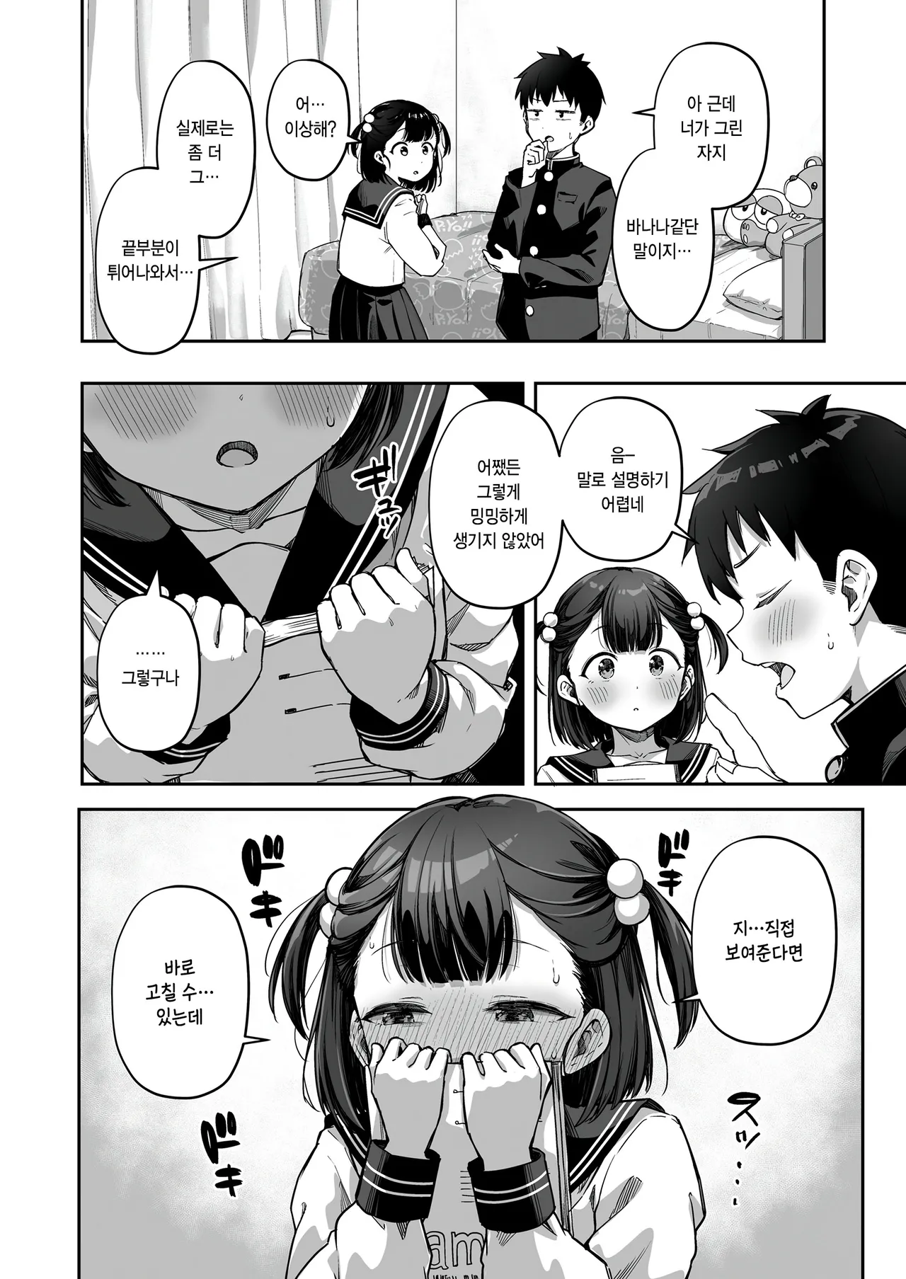 shojo ni tsuki benkyou fusoku page 6 full