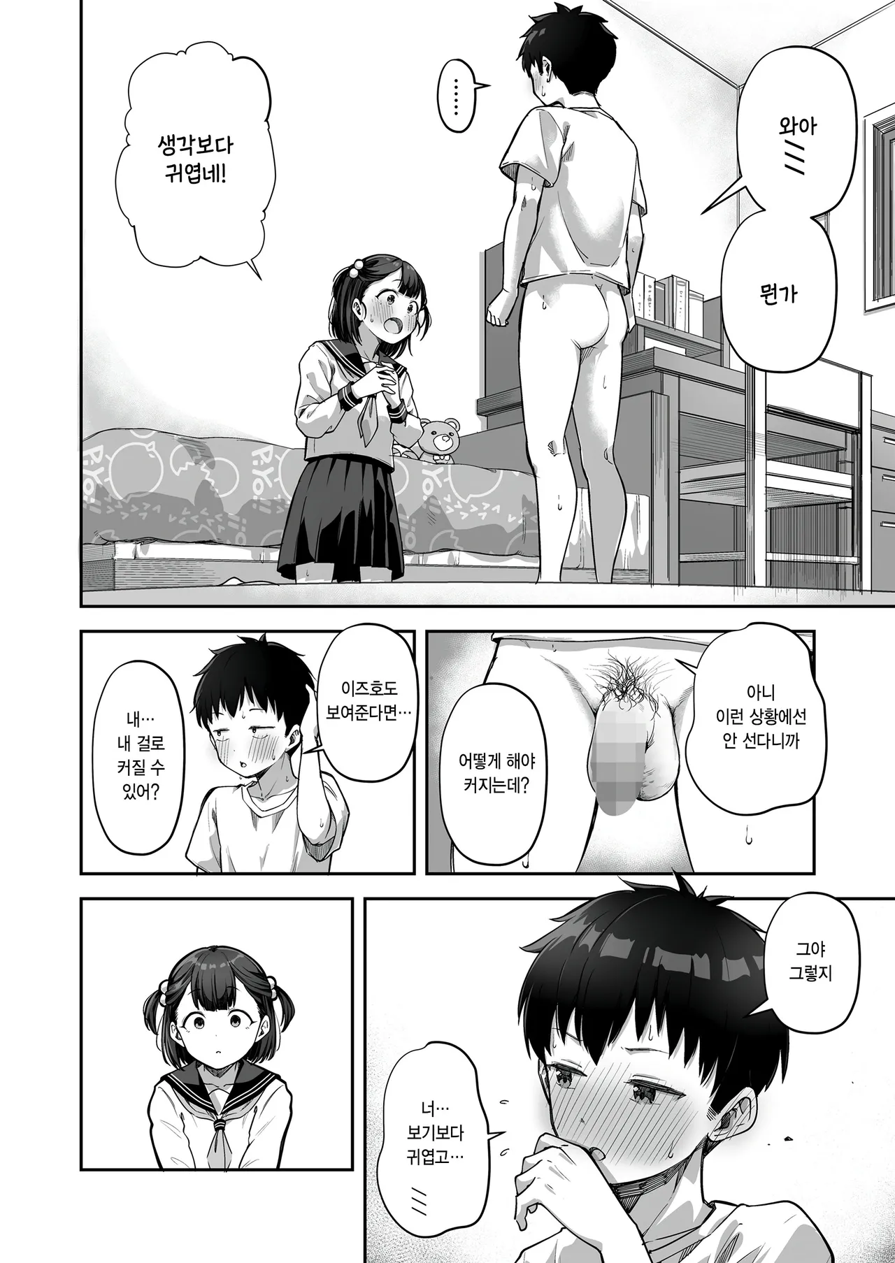 shojo ni tsuki benkyou fusoku page 8 full