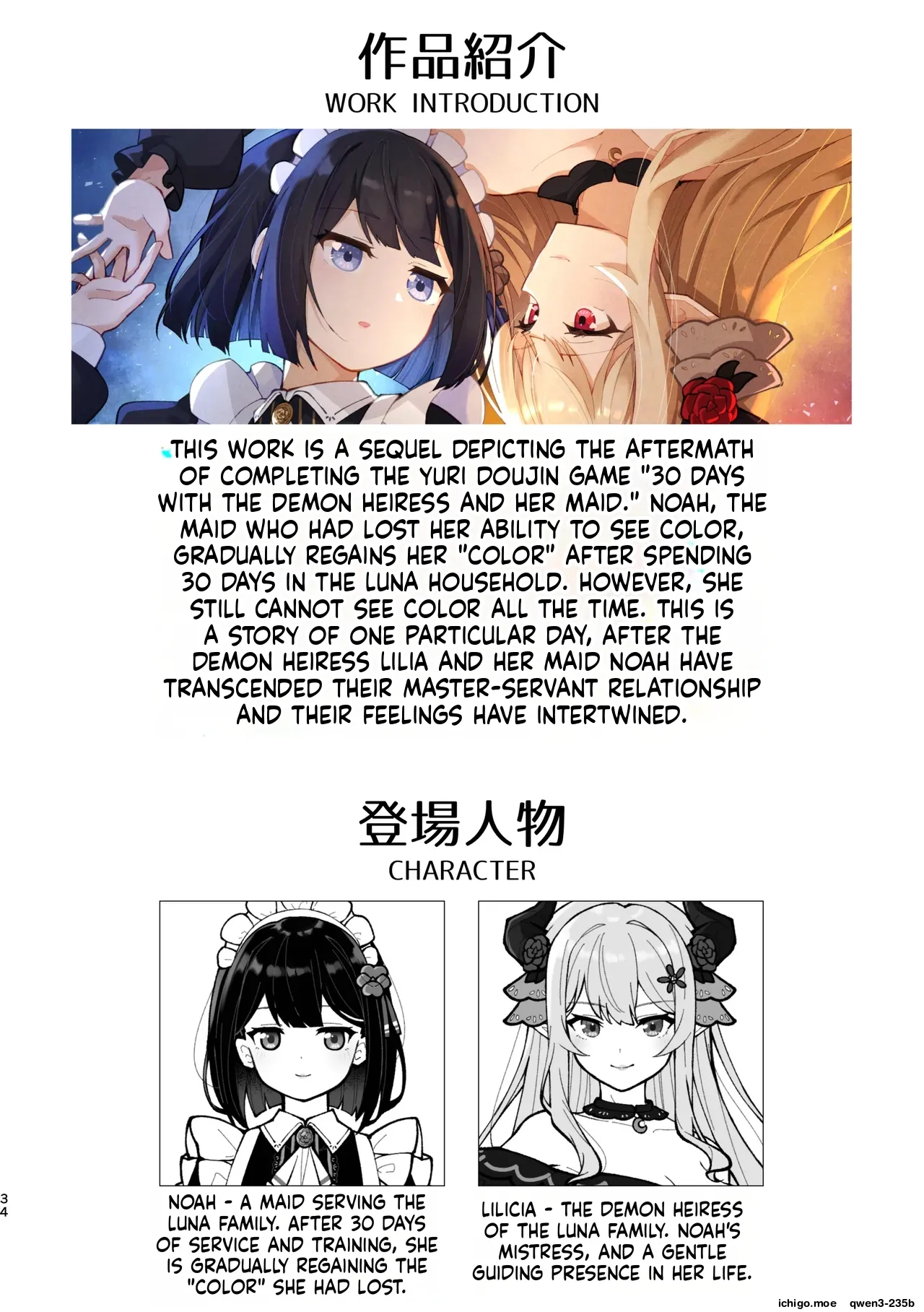 Mazoku Reijou to Maid-san - Toiki Kasanaru Irozuku Hi - Demon Lily and the Noir -Maid When Colors Bloom- page 2 full