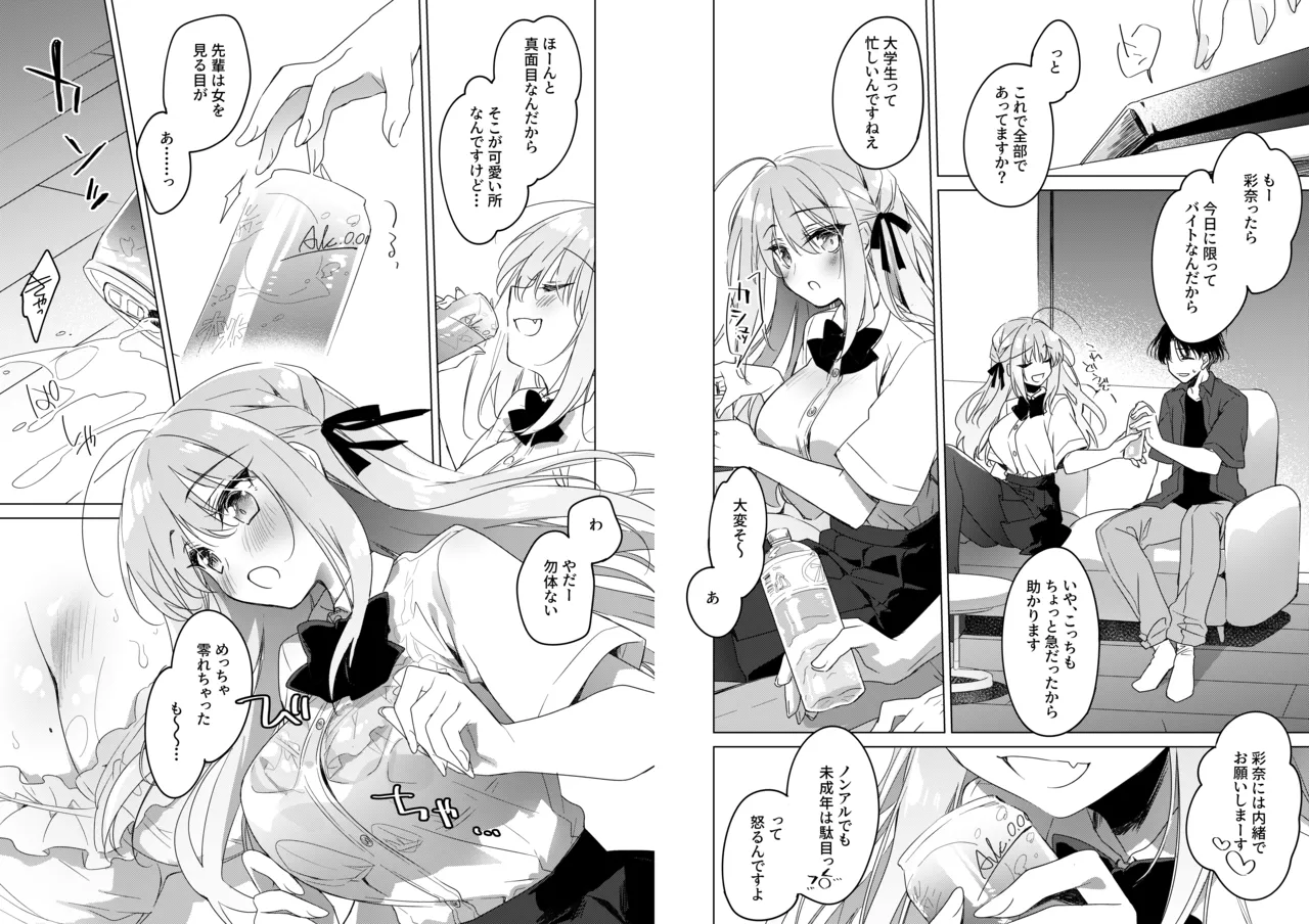 Sister Complicity page 7 full