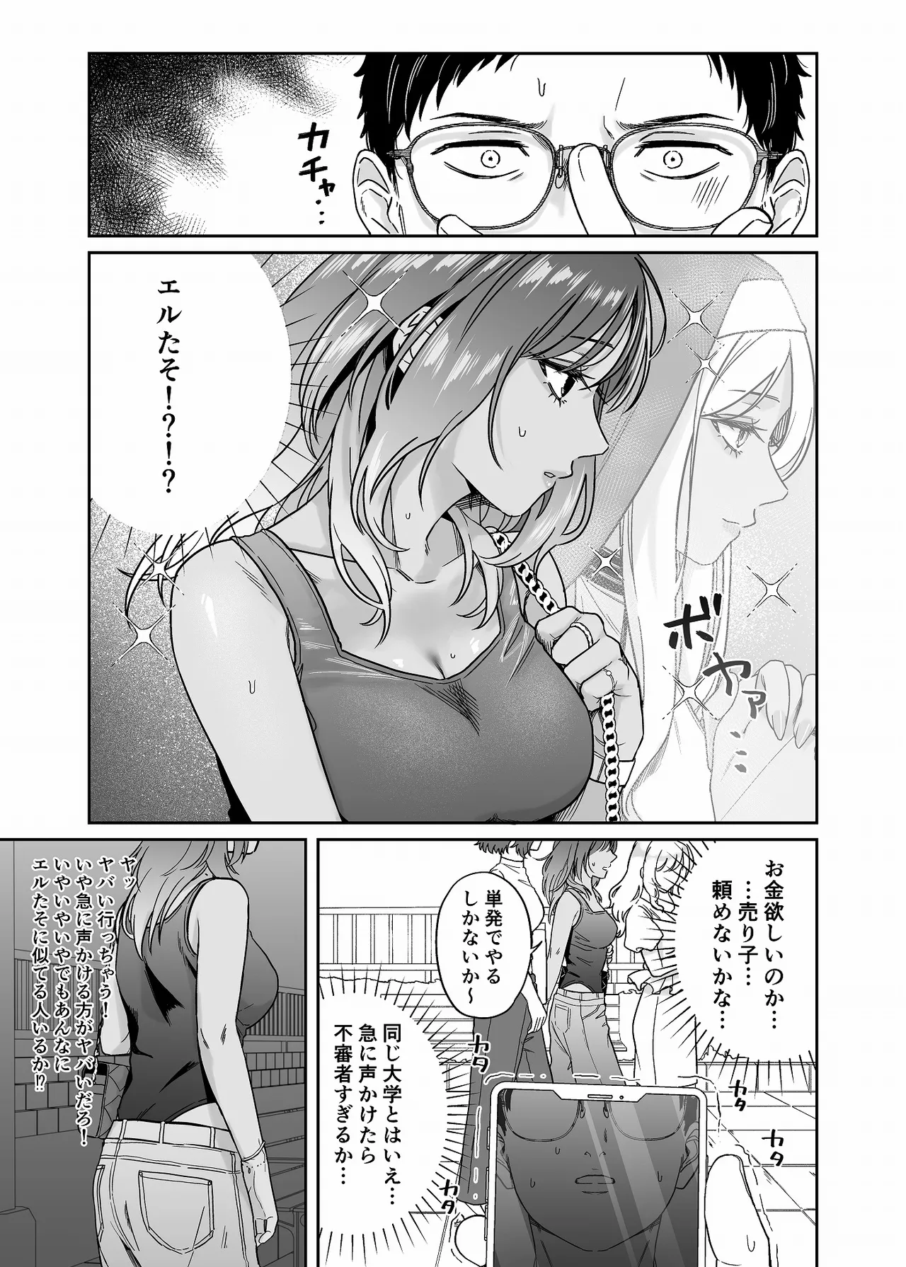 黒ギャルコス売り子のご奉仕アフター page 4 full