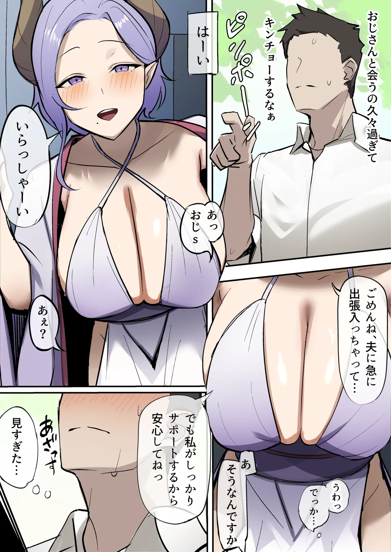 Shinseki no Okusan ga Iroiro Otetsudai Shite Kureru Hanashi page 1 full