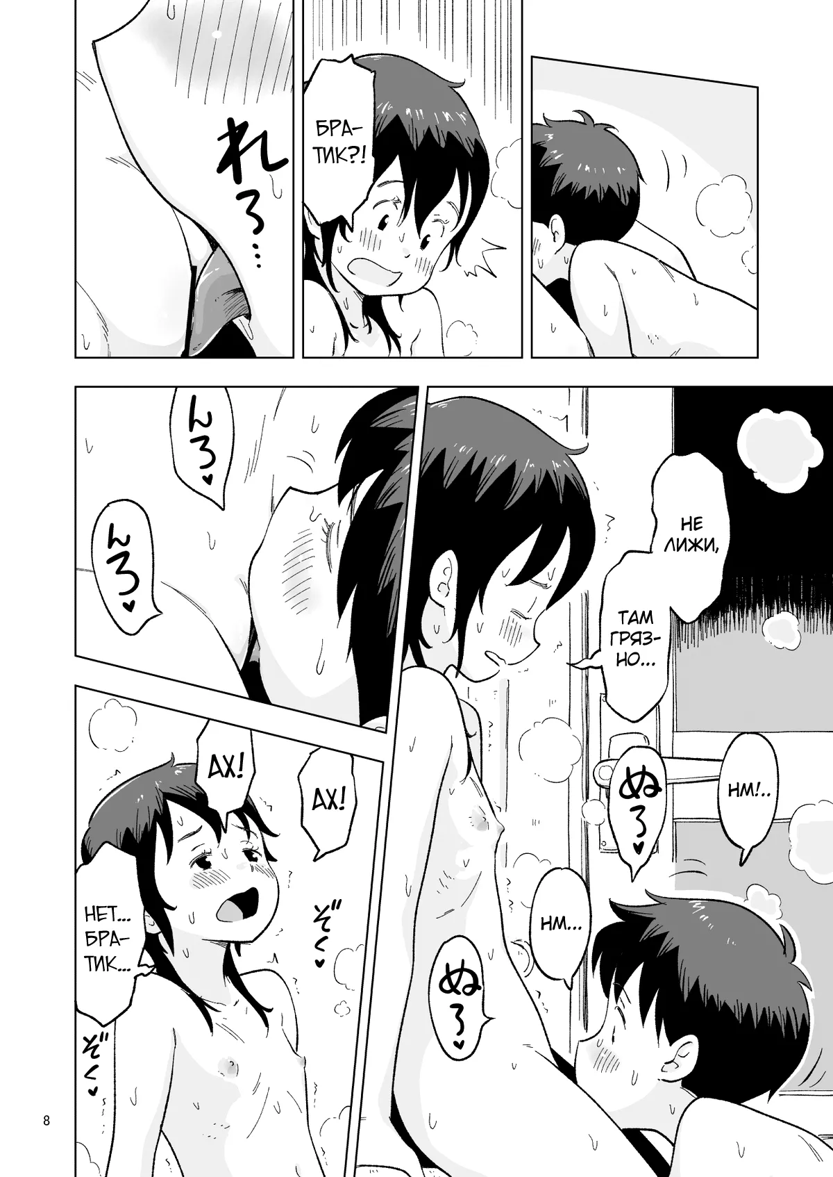 Tanaka-kun ga Boku-tachi no Mae de Kyoudai Sex Shita Hi no Koto Bangaihen page 8 full