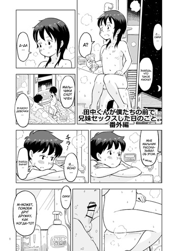 Tanaka-kun ga Boku-tachi no Mae de Kyoudai Sex Shita Hi no Koto Bangaihen cover