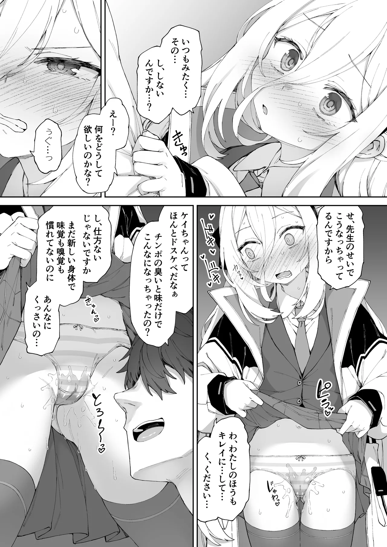 Dakara Itte masen tteba!! page 8 full