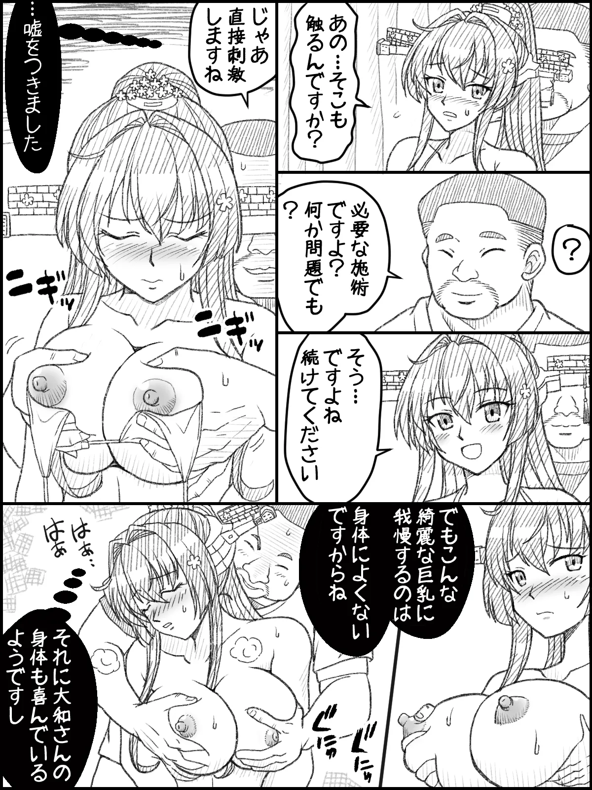 Skeb Matome Saihenshuu 2 page 4 full