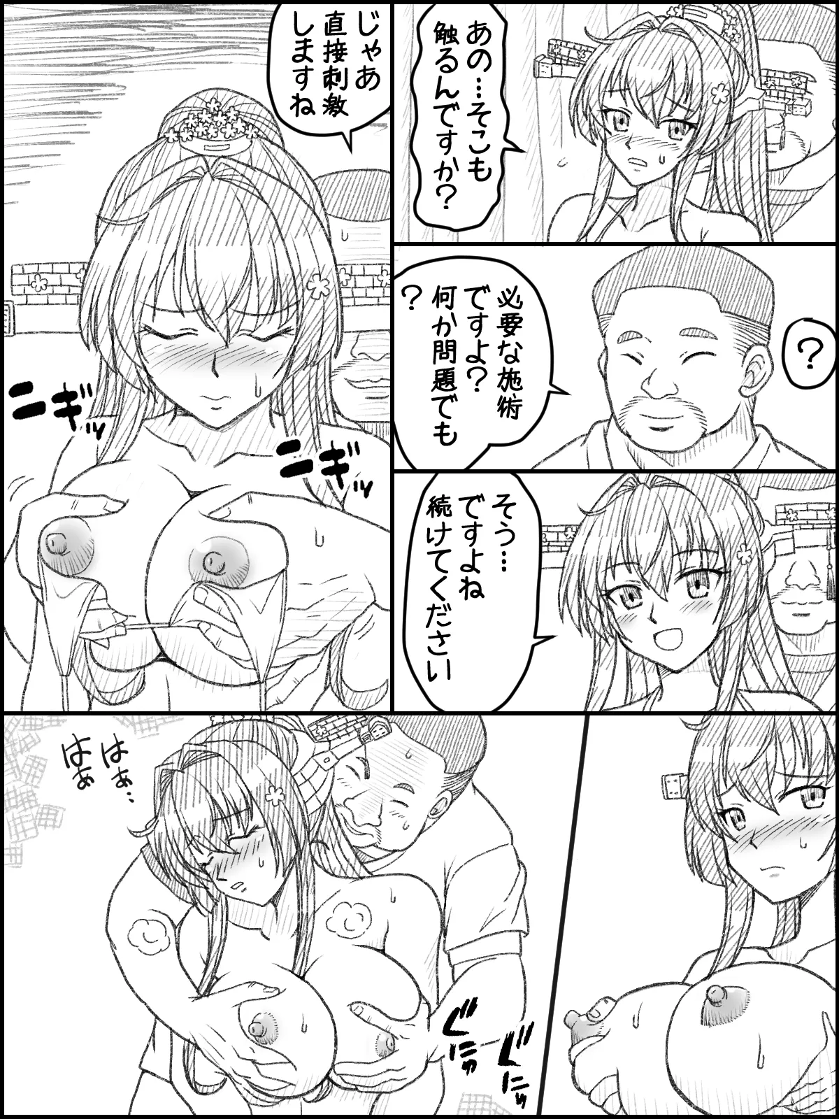 Skeb Matome Saihenshuu 2 page 6 full