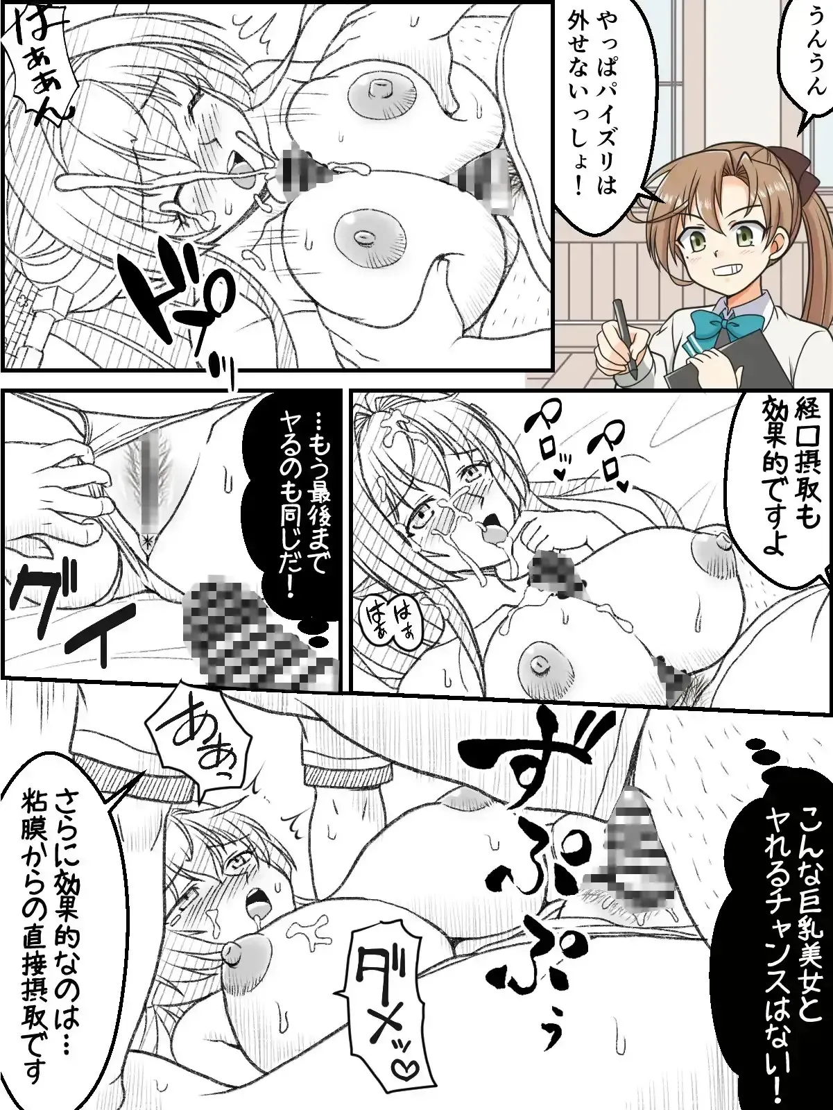 Skeb Matome Saihenshuu 2 page 8 full