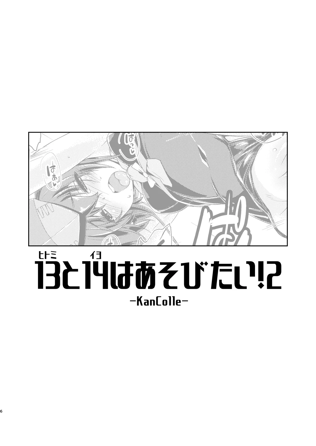 Hitomi to Iyo wa Asobitai! 2 page 5 full