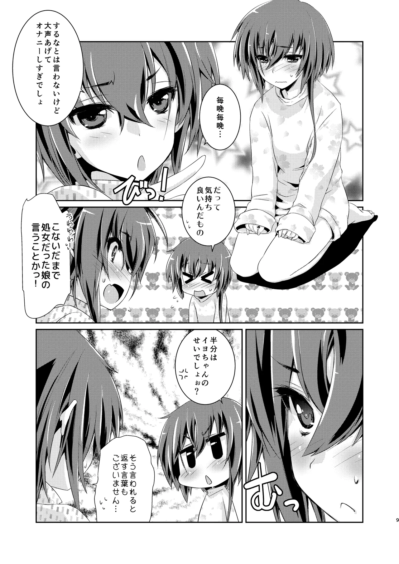 Hitomi to Iyo wa Asobitai! 2 page 8 full