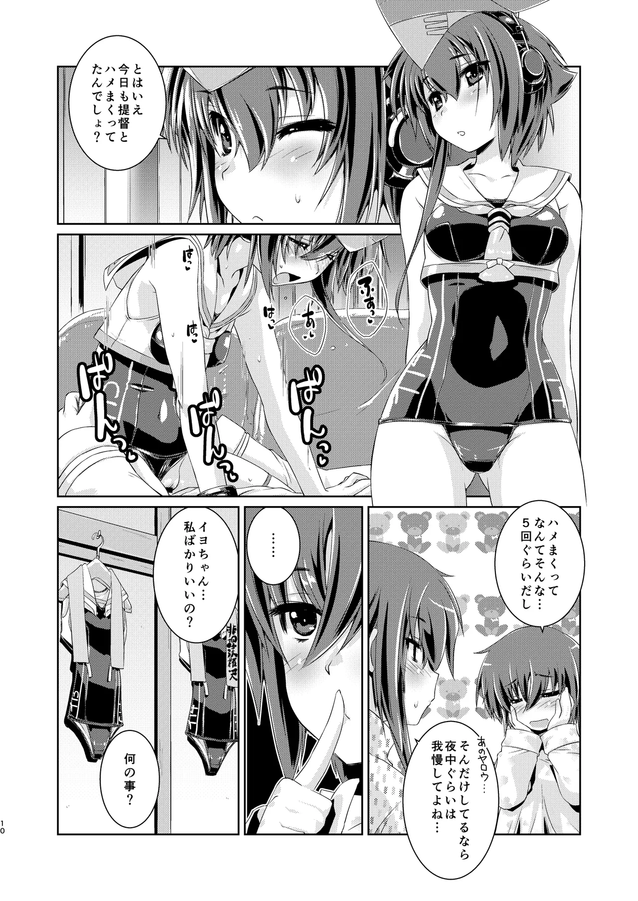 Hitomi to Iyo wa Asobitai! 2 page 9 full
