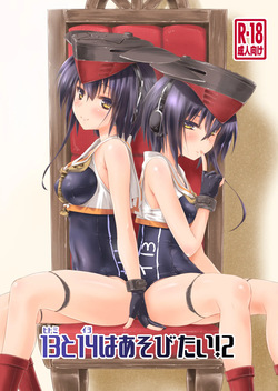 Hitomi to Iyo wa Asobitai! 2