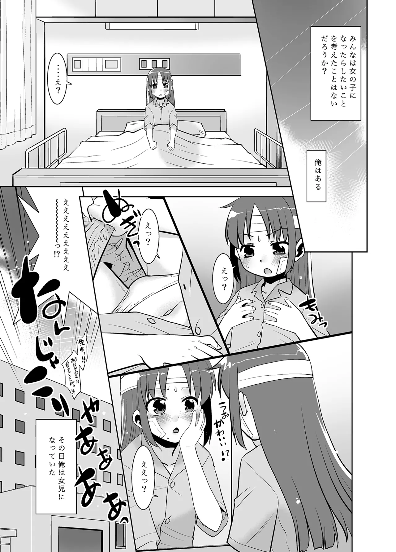 Onnanoko ni Nattara Shitai Koto. page 2 full